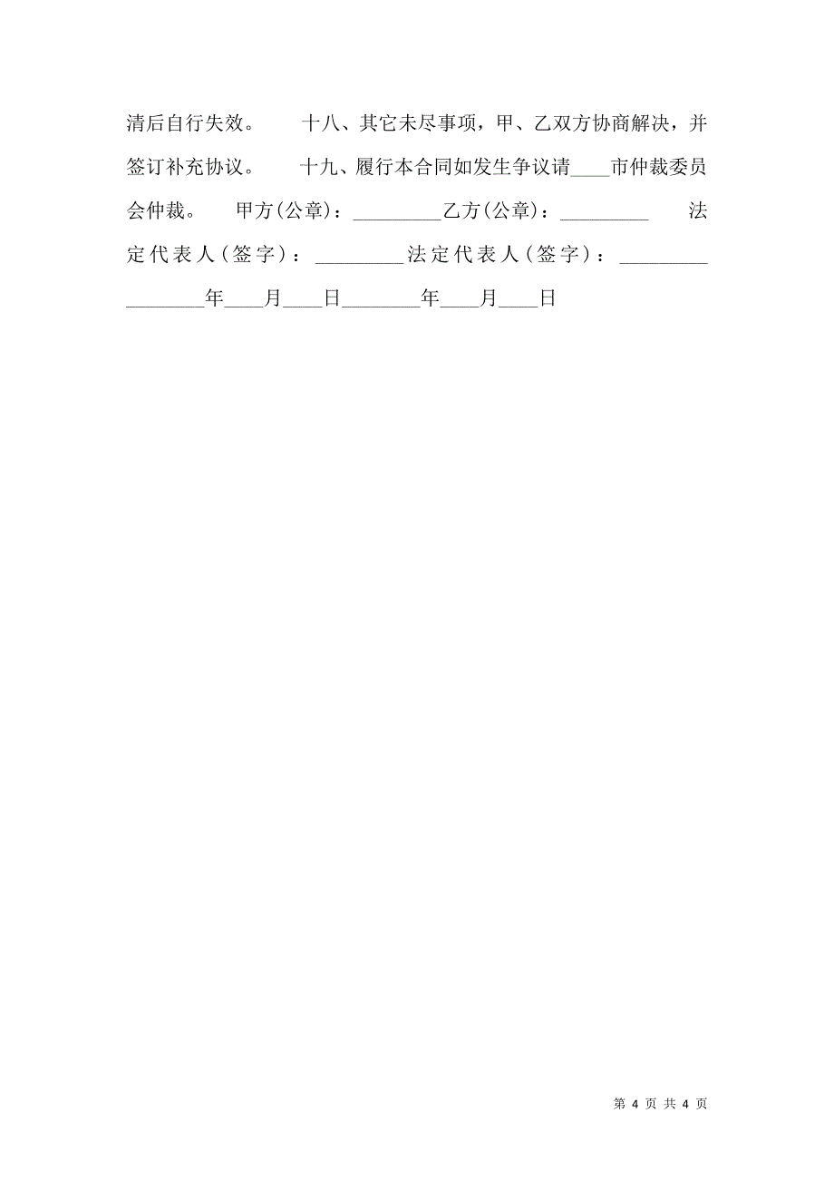 新版大型施工合同样本_第4页