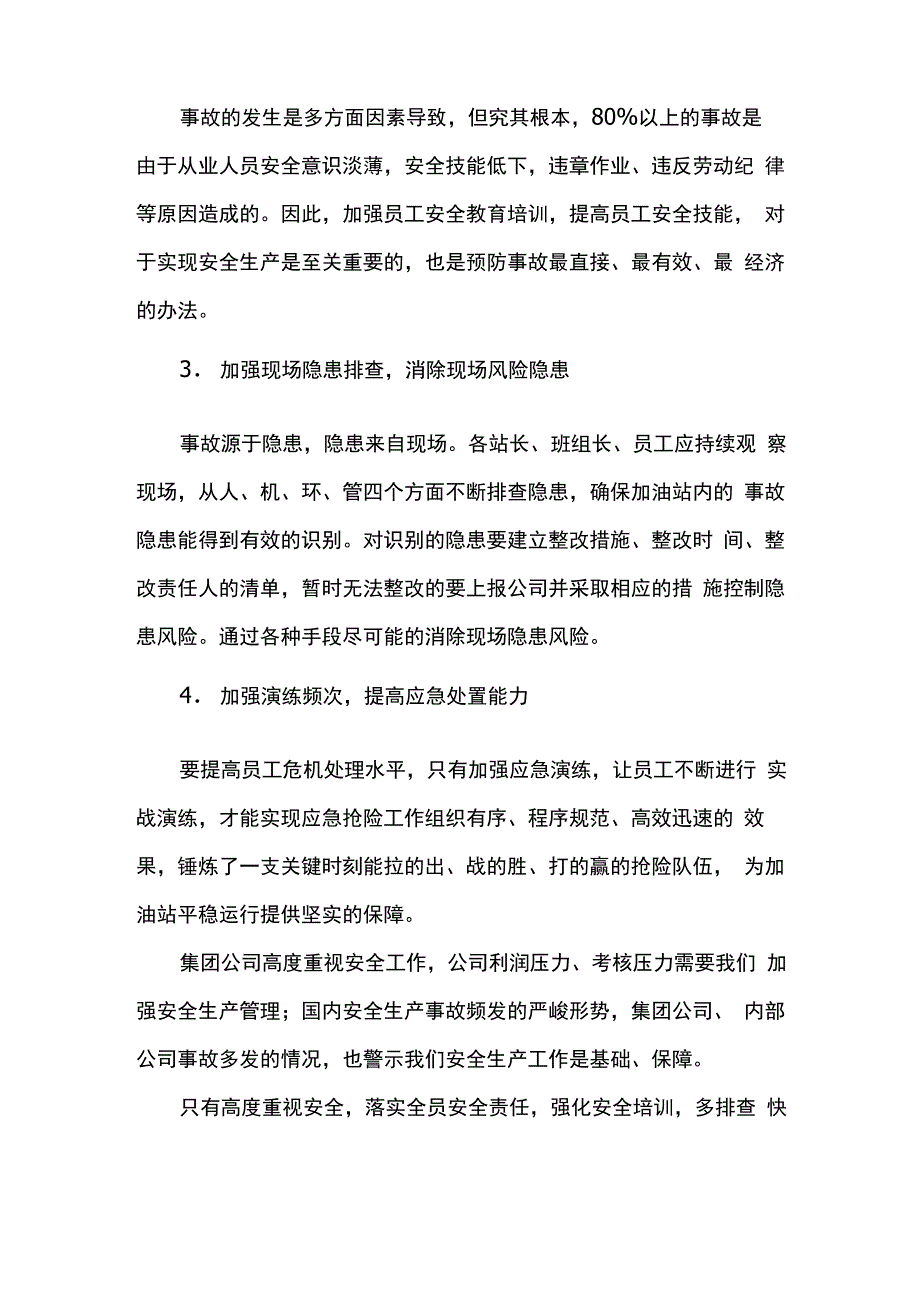 安全是企业生存发展的基础_第3页