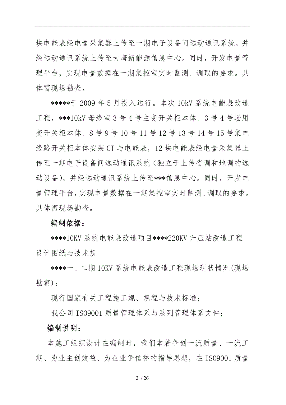 电表改造项目工程施工设计方案_第3页