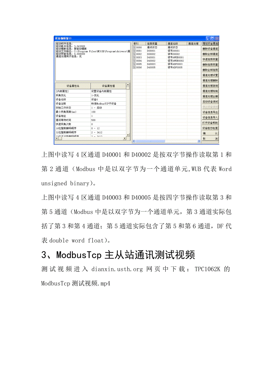 昆仑通态ModbusTcp通讯总结_第3页