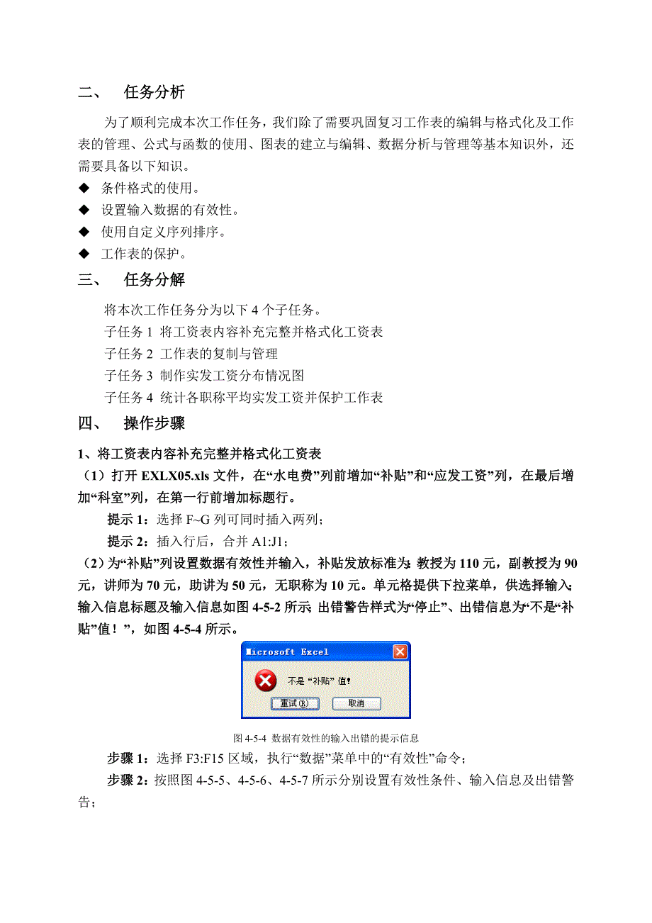 实训五Excel综合实训——制作教工情况表(原版)_第3页