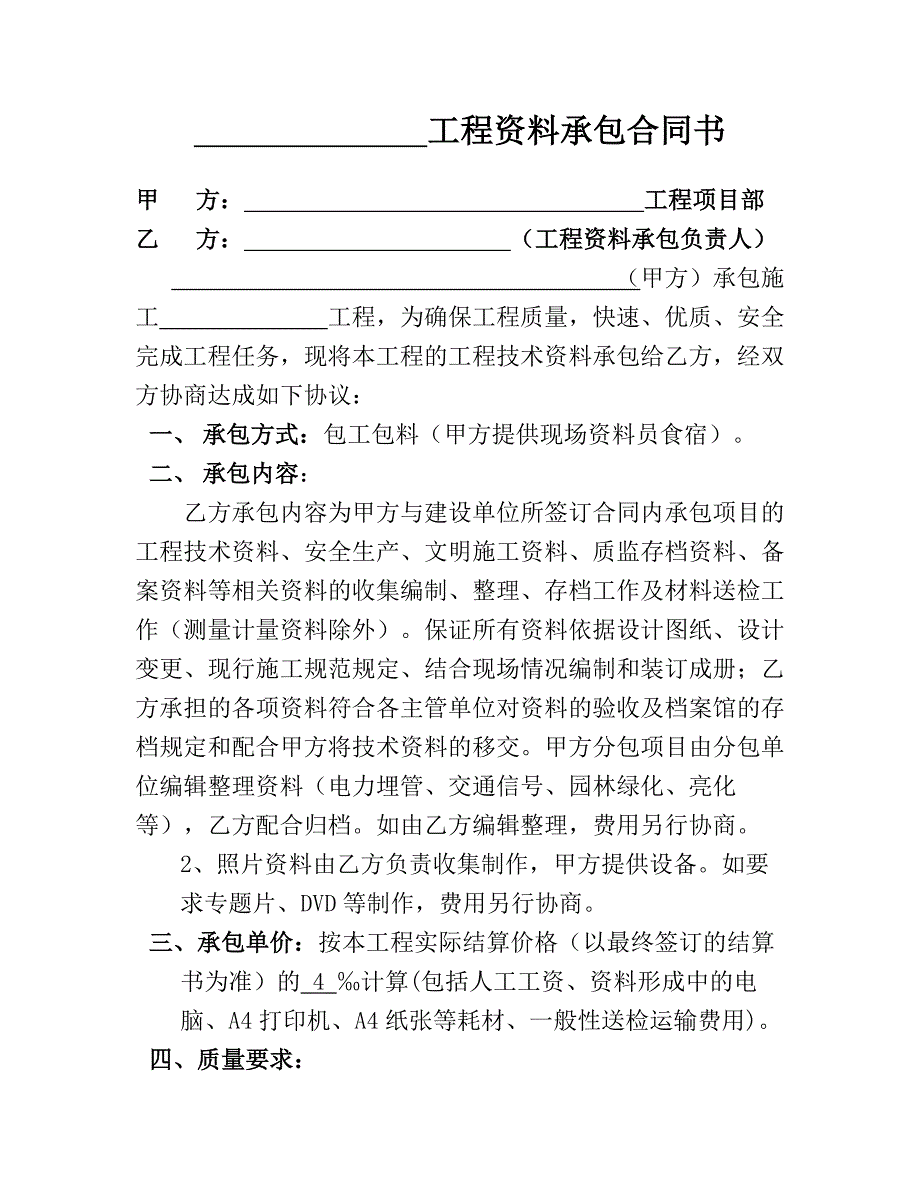 市政工程资料承包合同_第1页