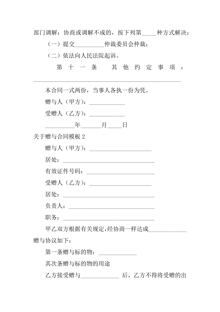 2023年关于赠与合同模板5篇(赠与书和赠与合同模板)_第3页