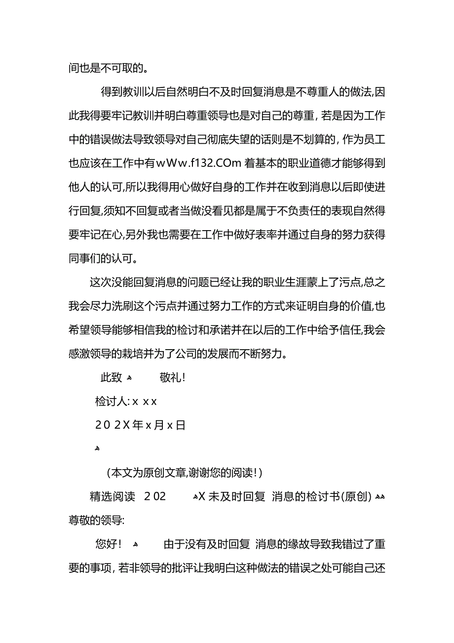 收到领导消息未回复检讨书_第2页