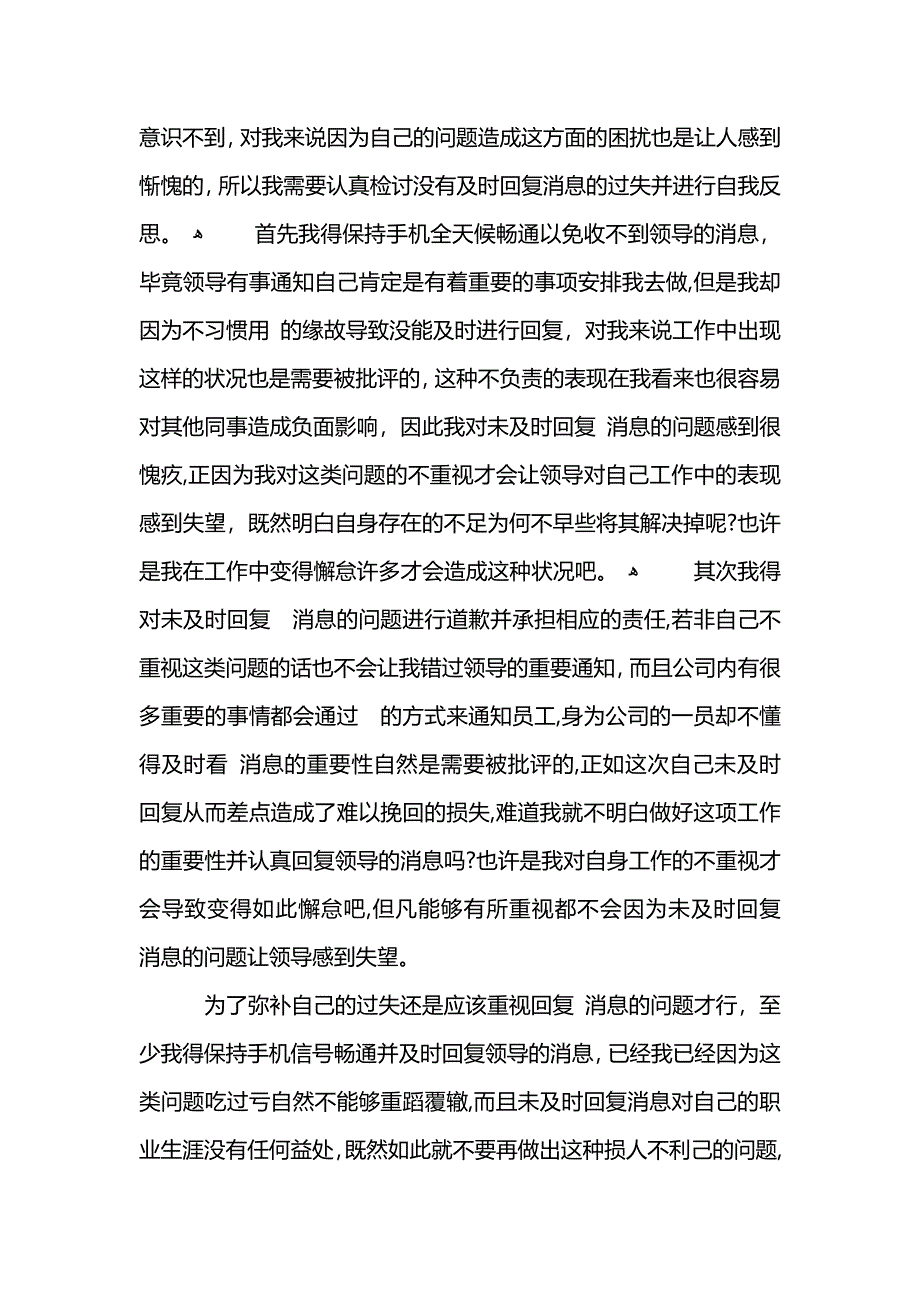 收到领导消息未回复检讨书_第3页