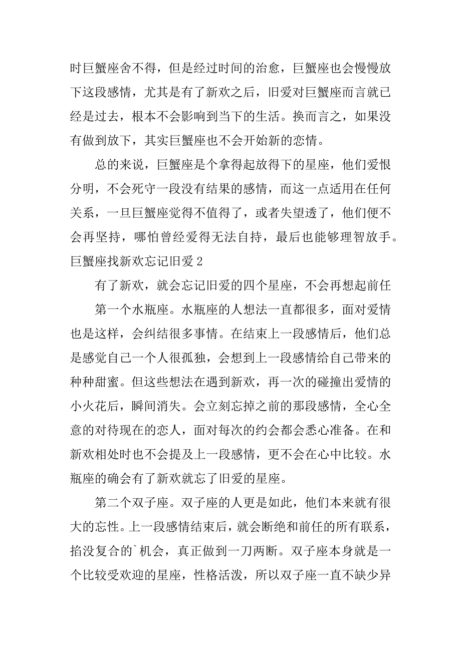 2023年巨蟹座找新欢忘记旧爱,菁选2篇_第2页