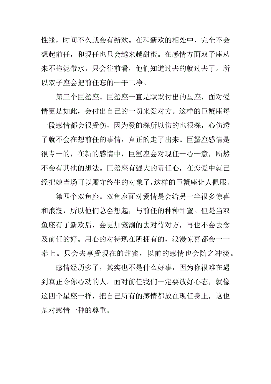 2023年巨蟹座找新欢忘记旧爱,菁选2篇_第3页