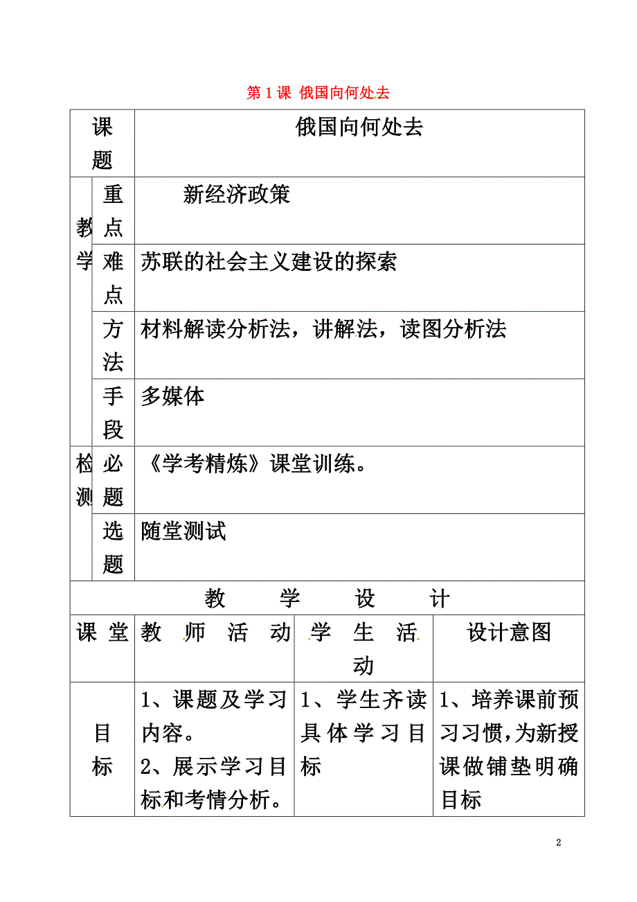 广东省佛山市顺德区九年级历史下册第1课俄国向何处去教学简案北师大版_第2页