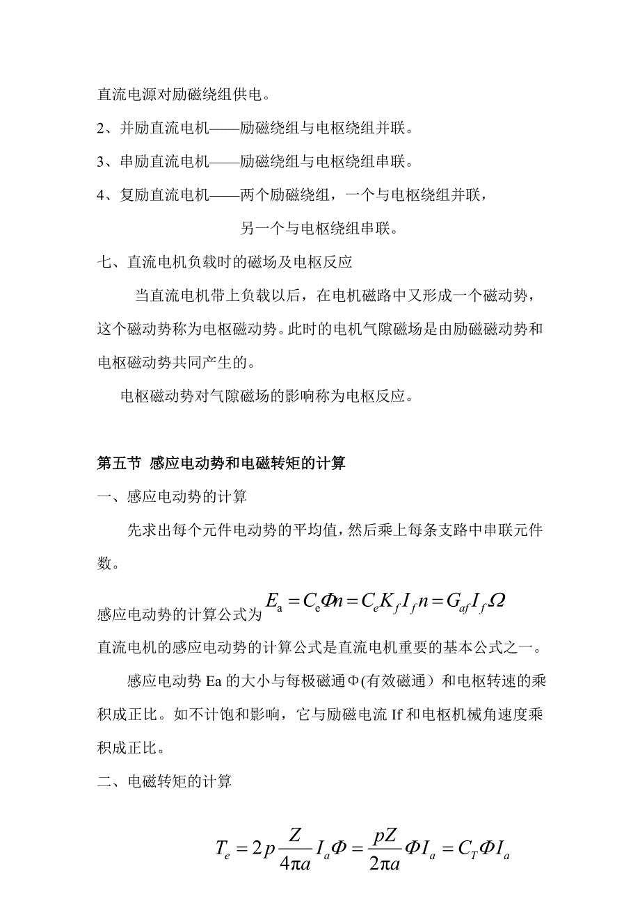 电机及拖动基础知识要点复习_第4页