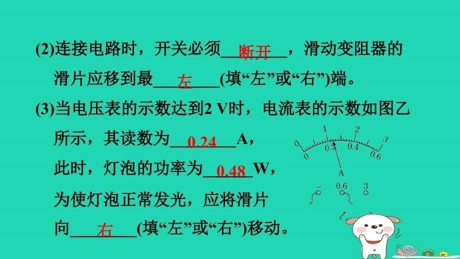 九年级物理全册18.3测量小灯泡的电功率习题课件新版新人教版_第5页