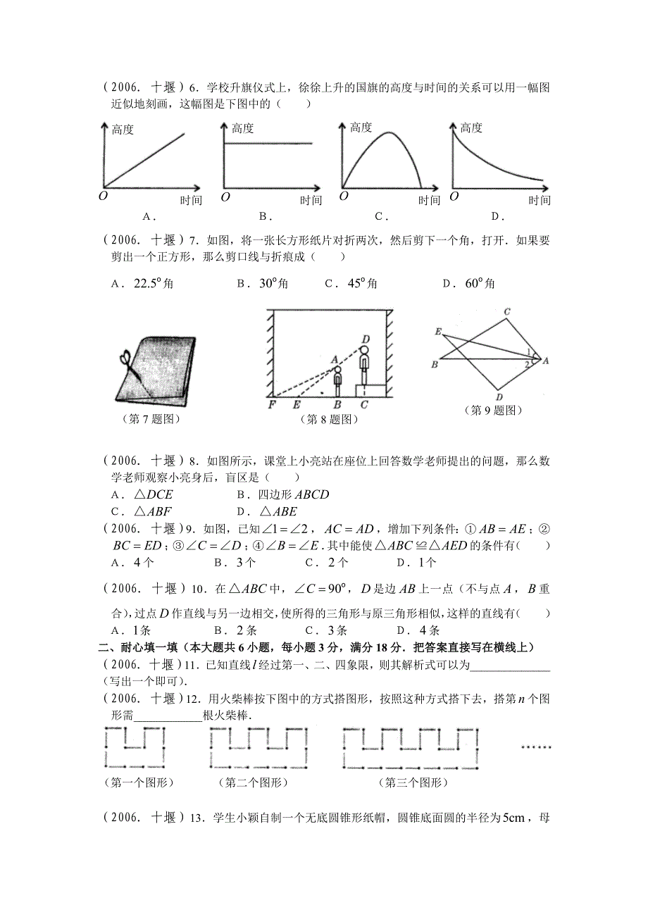 2006年十堰中考试题.doc_第2页