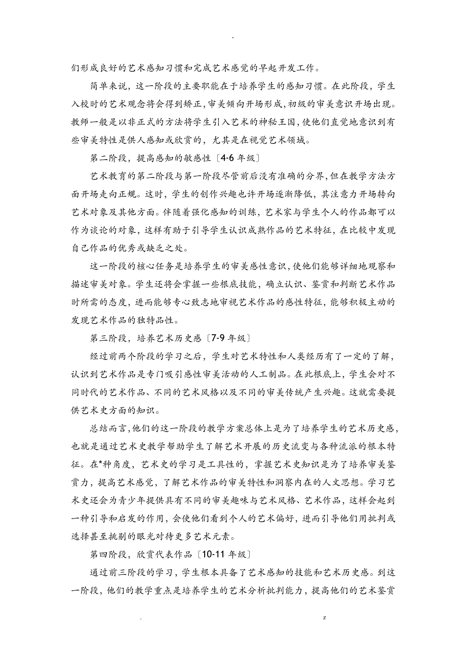 谈美国中小学艺术教育课程设置的原则构想_第4页