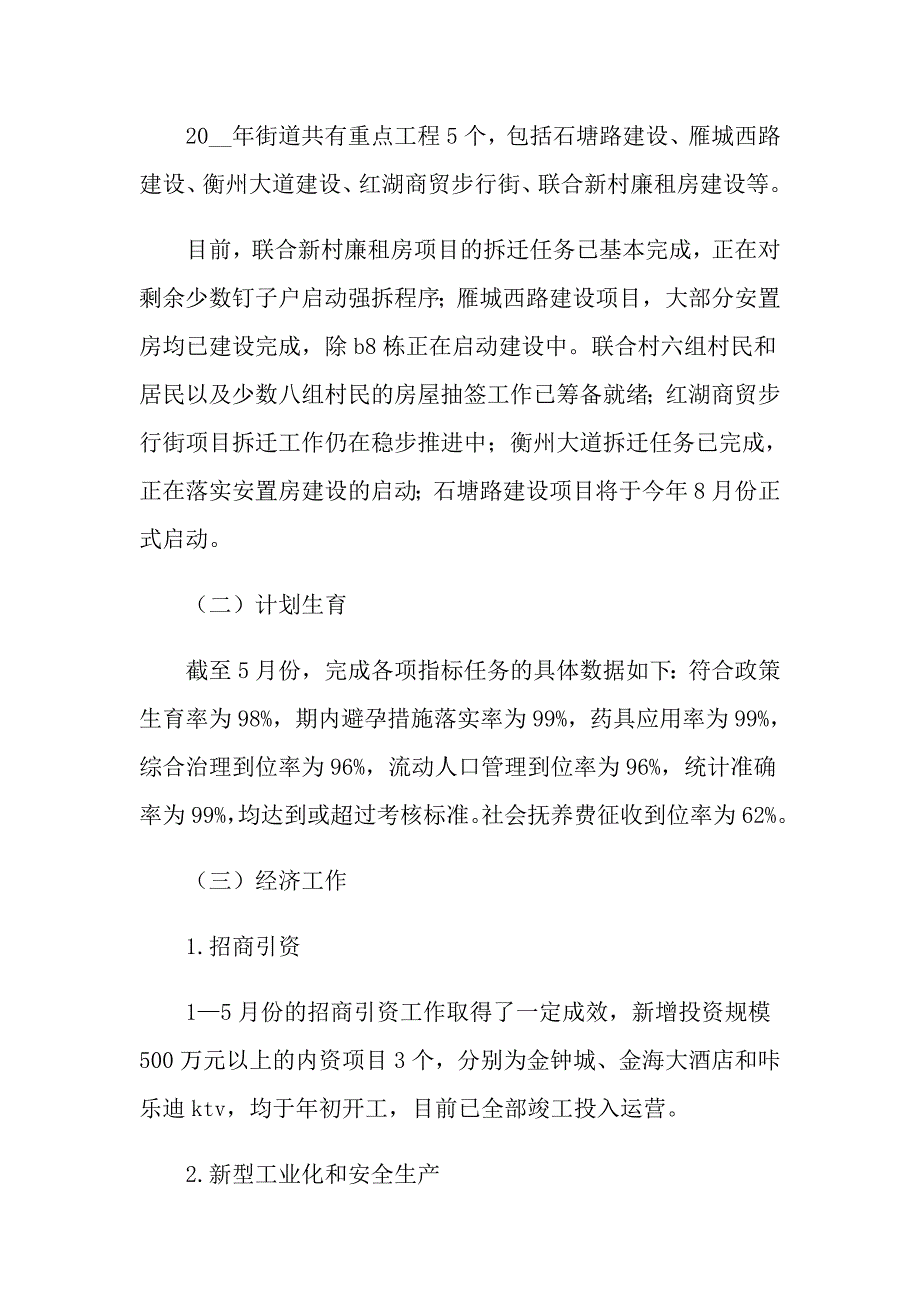 2022月总结工作计划汇总十篇_第3页