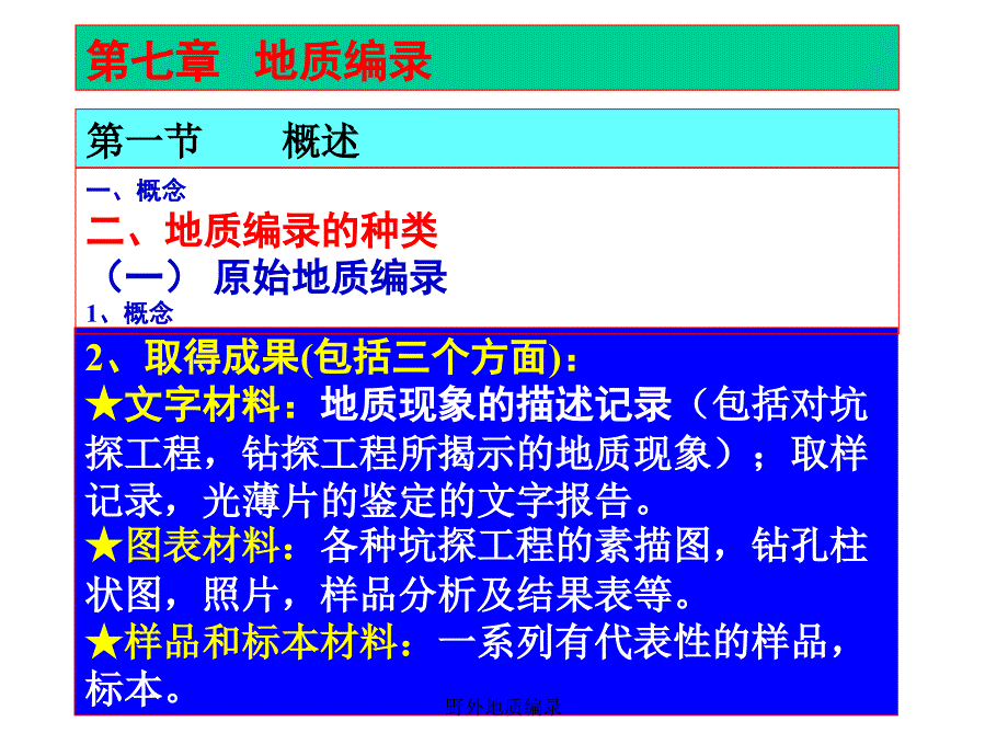 野外地质编录课件_第3页