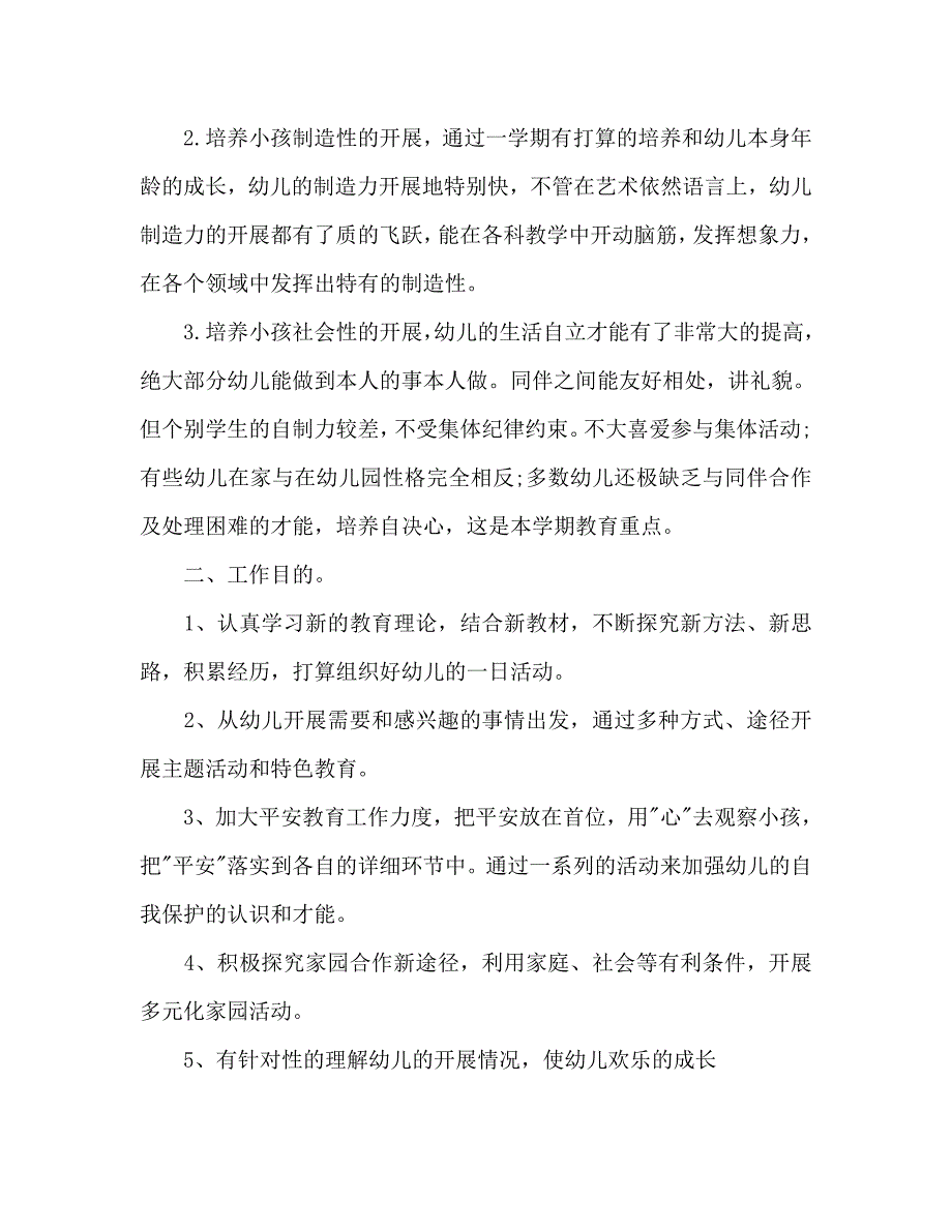 新学期幼儿园班主任工作计划范文23_第2页