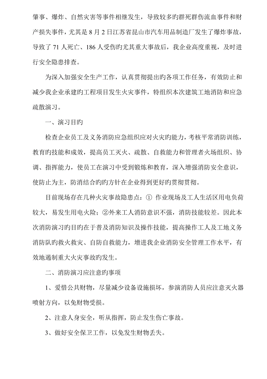 施工现场消防演练和应急疏散预案_第2页