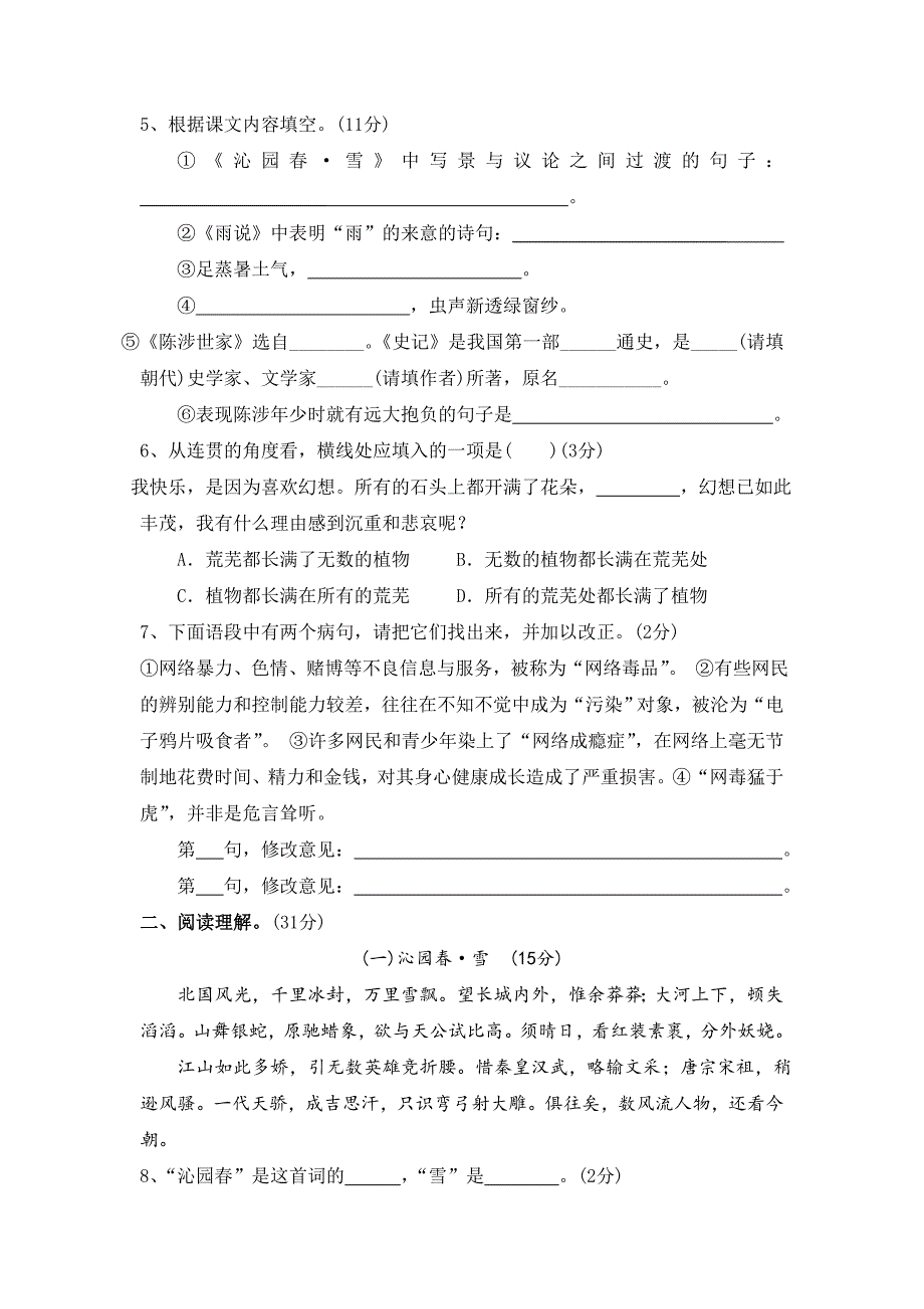 广东省东莞市石碣镇四海之星学校2016届九年级上学期第一次月考语文试题.doc_第2页