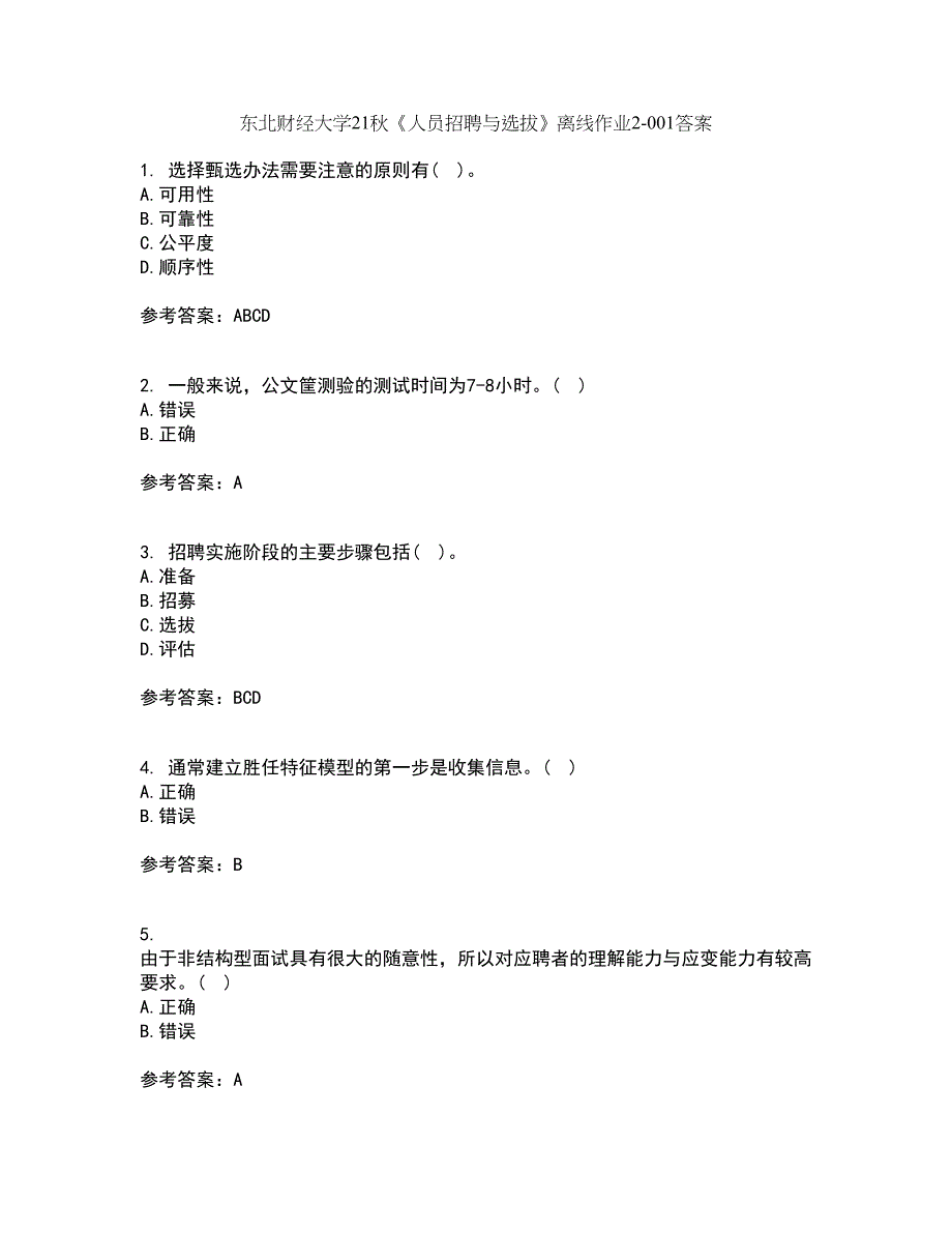 东北财经大学21秋《人员招聘与选拔》离线作业2答案第53期_第1页