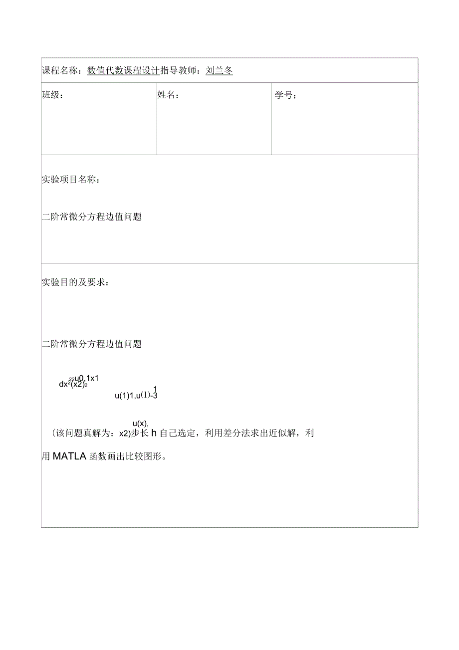 阶常微分方程边值问题_第1页