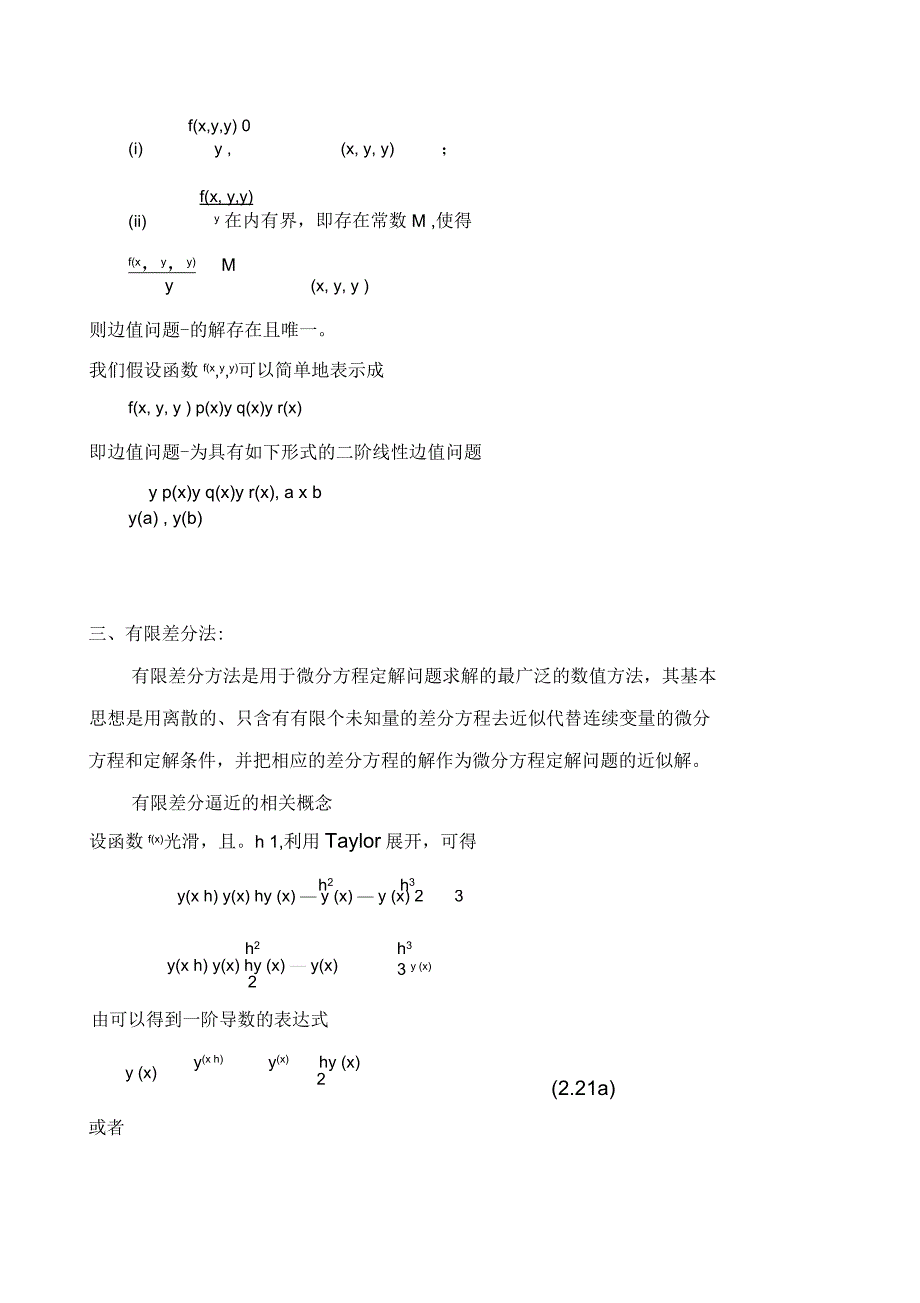 阶常微分方程边值问题_第4页