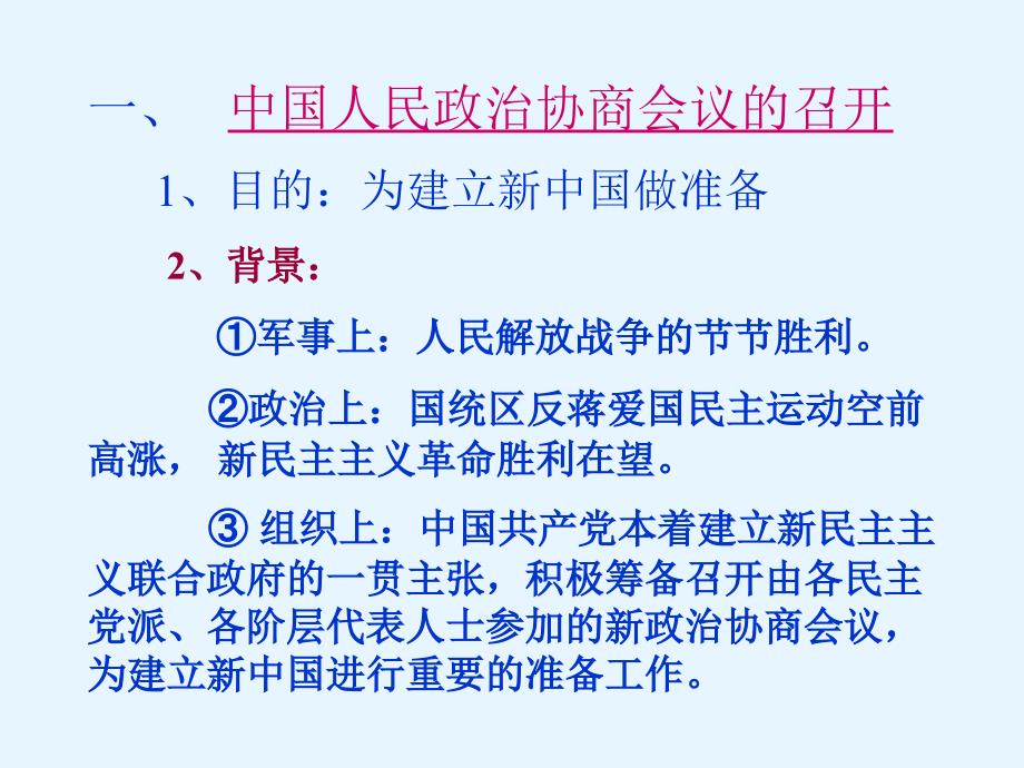 最新人教版八年级历史下册第一课中华人民共和国成立PPT课件_第3页