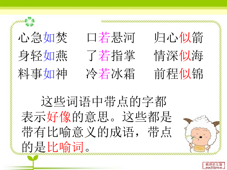 八册积累与运用五_第2页