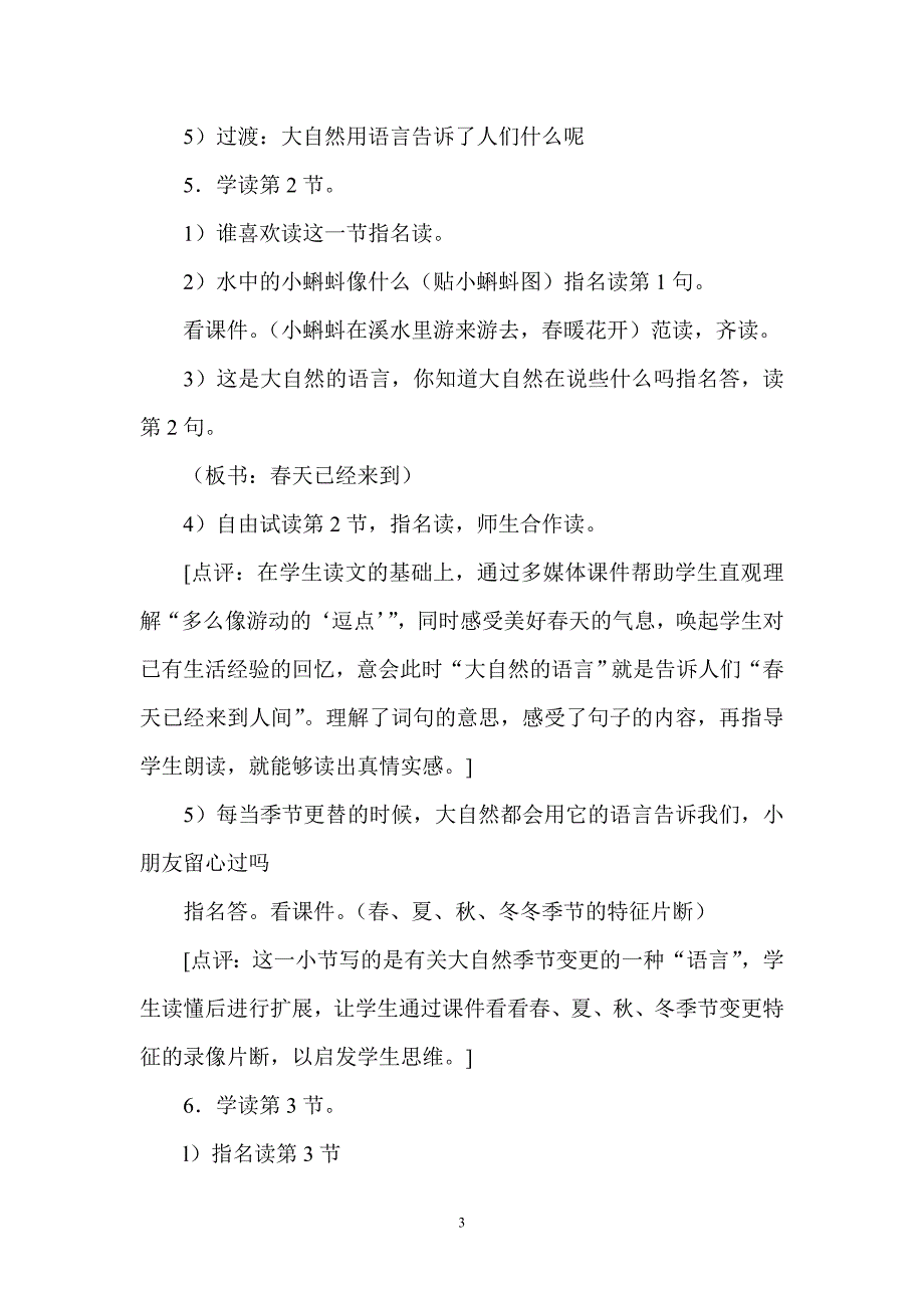 大自然的语言教学片断_第3页