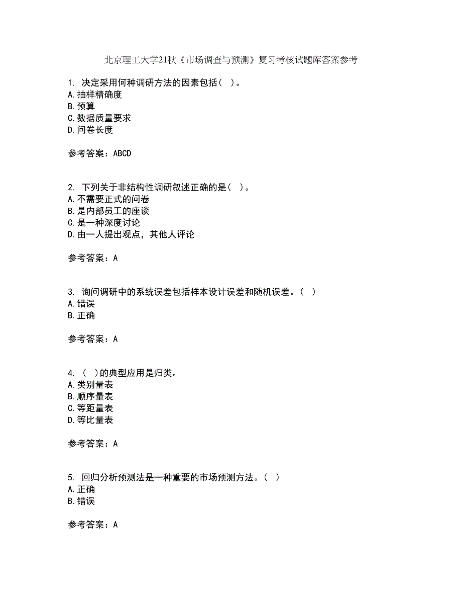 北京理工大学21秋《市场调查与预测》复习考核试题库答案参考套卷53_第1页