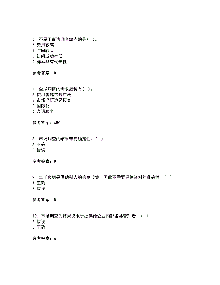 北京理工大学21秋《市场调查与预测》复习考核试题库答案参考套卷53_第2页