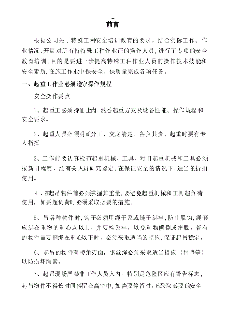 起重工安全教育培训教案(企业版)_第2页