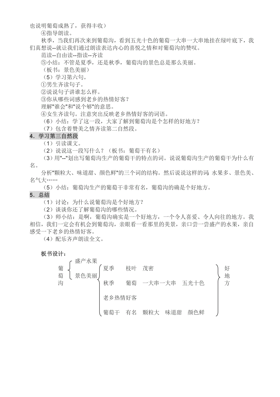 葡萄沟教学设计_第2页