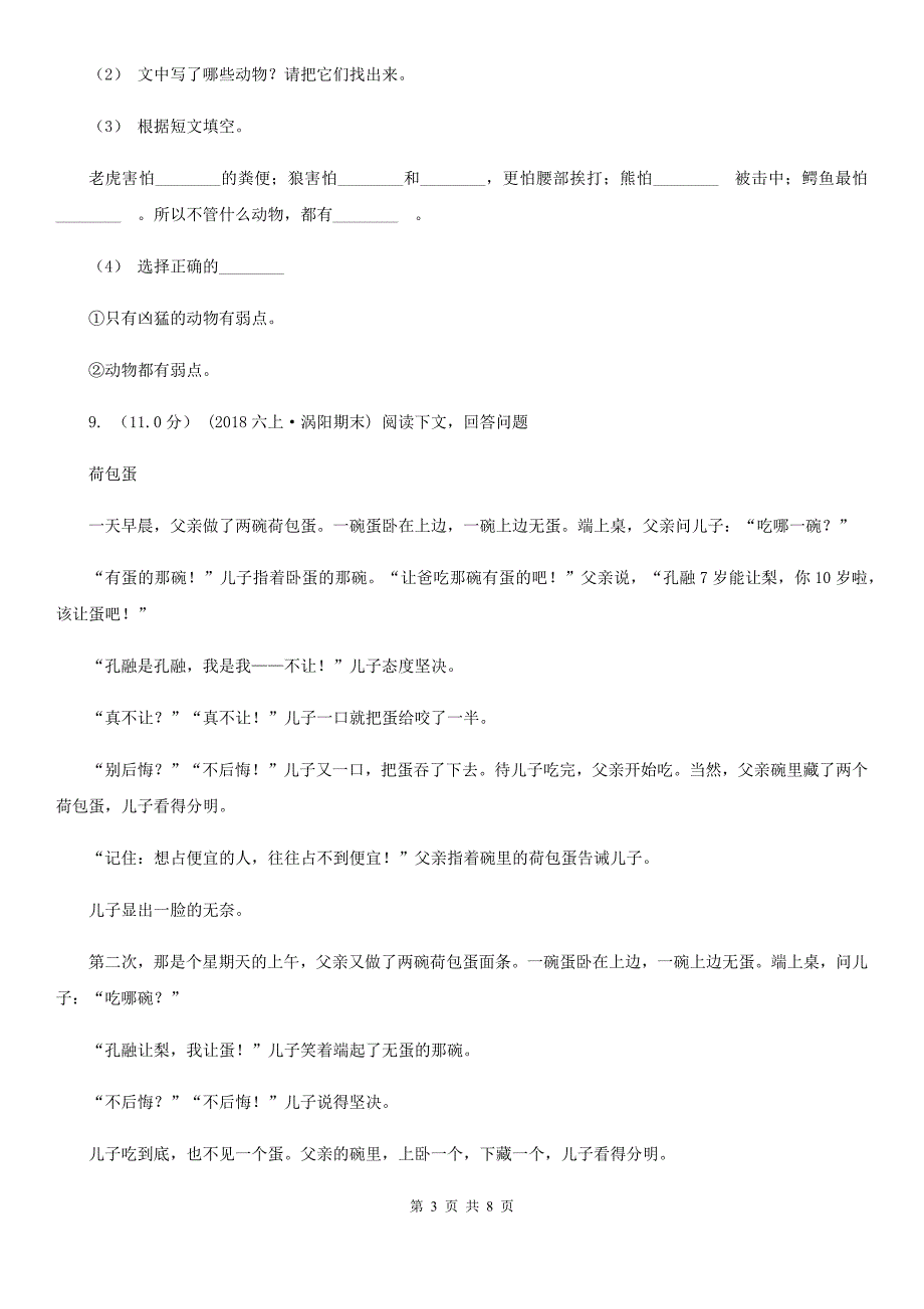 伊春市四年级下册语文第二次月考试卷_第3页