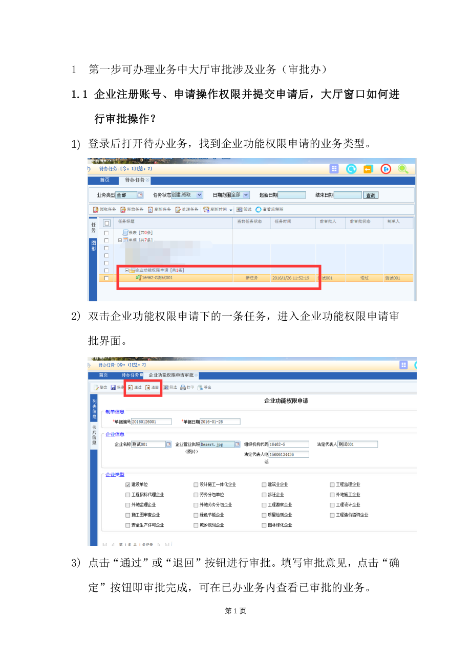 用户使用手册-审批.docx_第3页