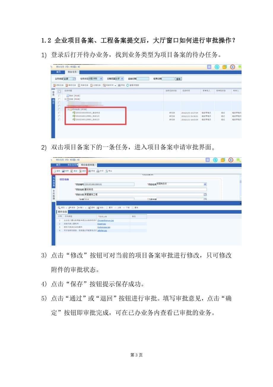 用户使用手册-审批.docx_第5页