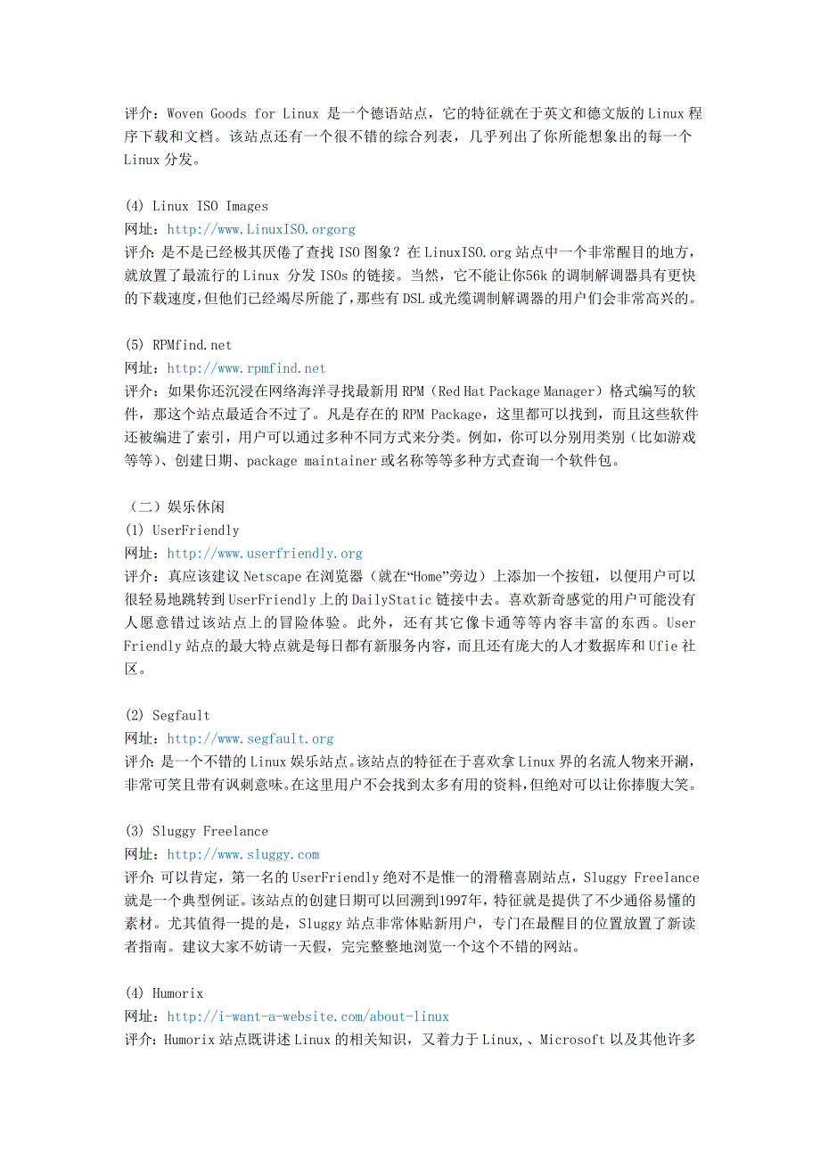 100个最佳Linux下载站点.doc_第2页