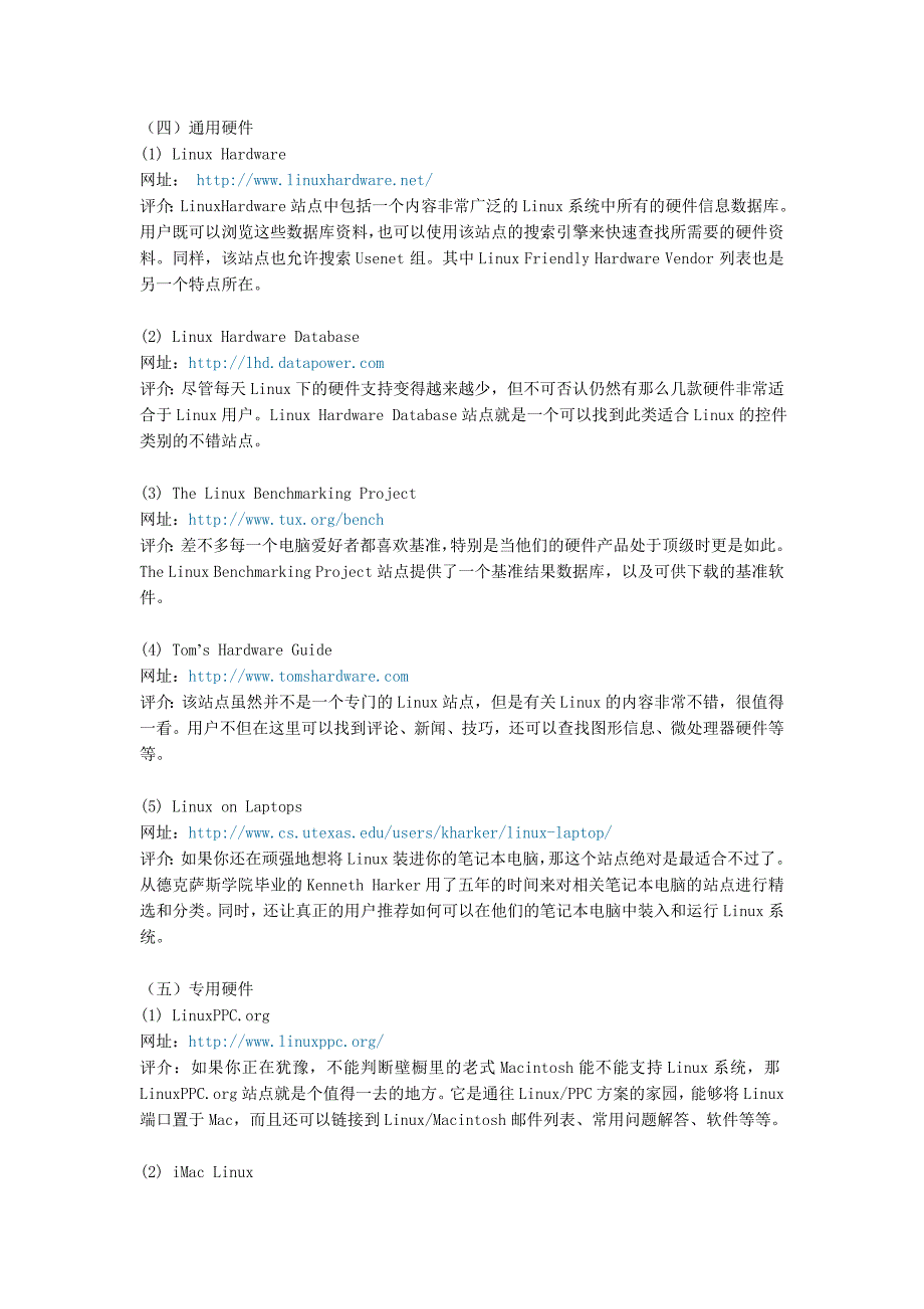 100个最佳Linux下载站点.doc_第4页