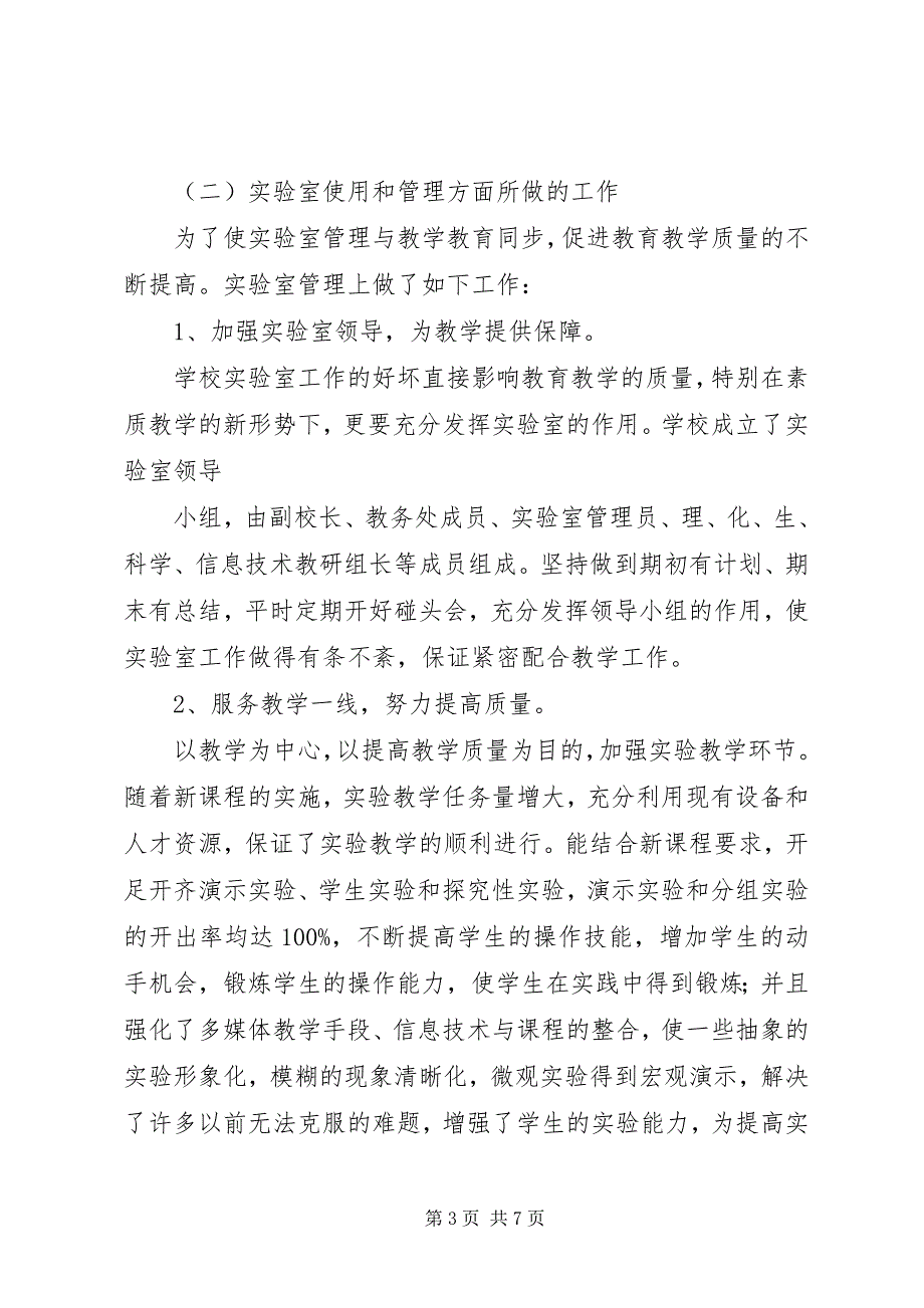 2023年贡山一中实验室建设汇报材料.docx_第3页