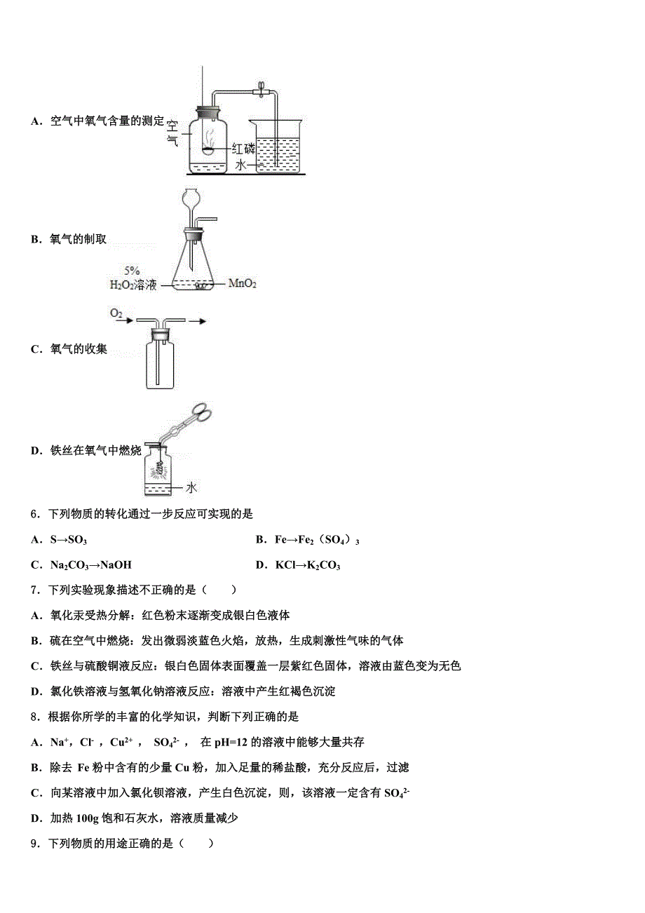 甘肃省武威市武威第八中学2023年中考二模化学试题含解析.doc_第2页