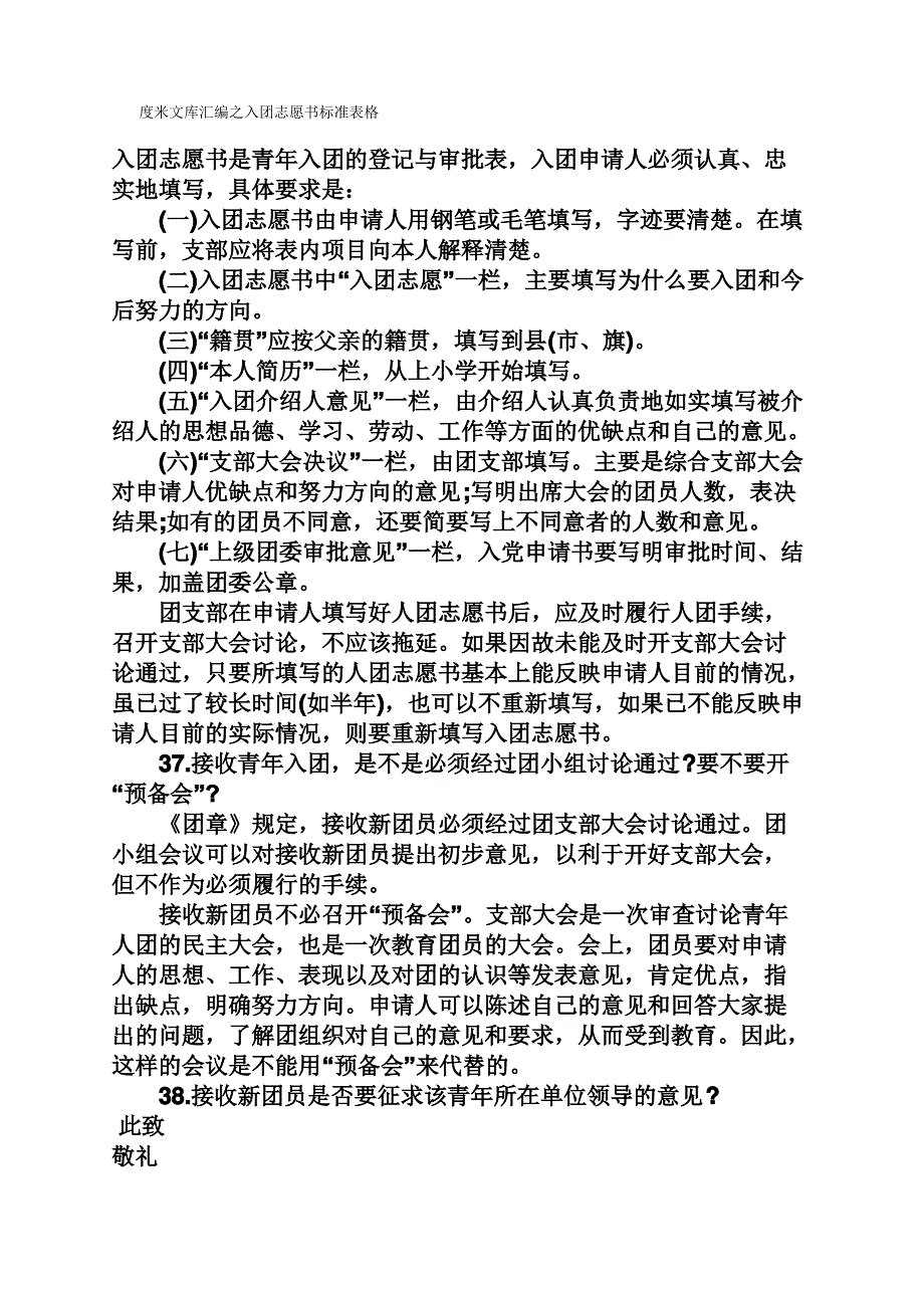入团志愿书标准表格_第1页