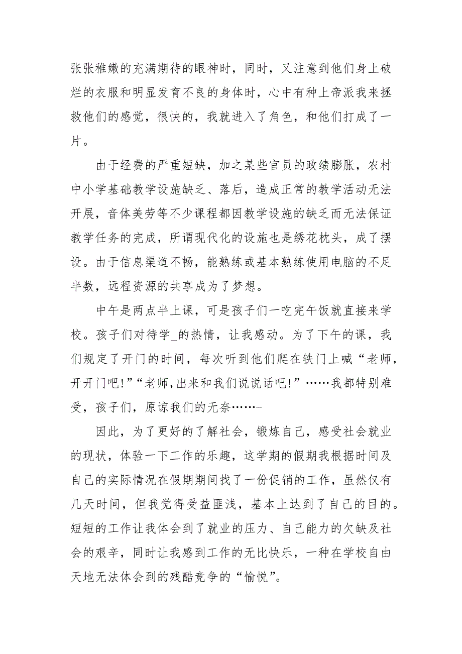 2021寒假支教实践报告例文.docx_第3页