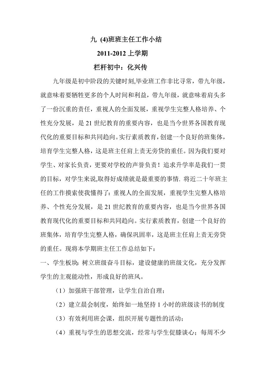 九年级班主任工作小结.doc_第1页