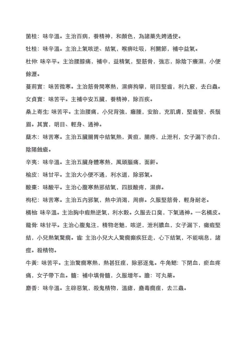 神农本草经选_第4页