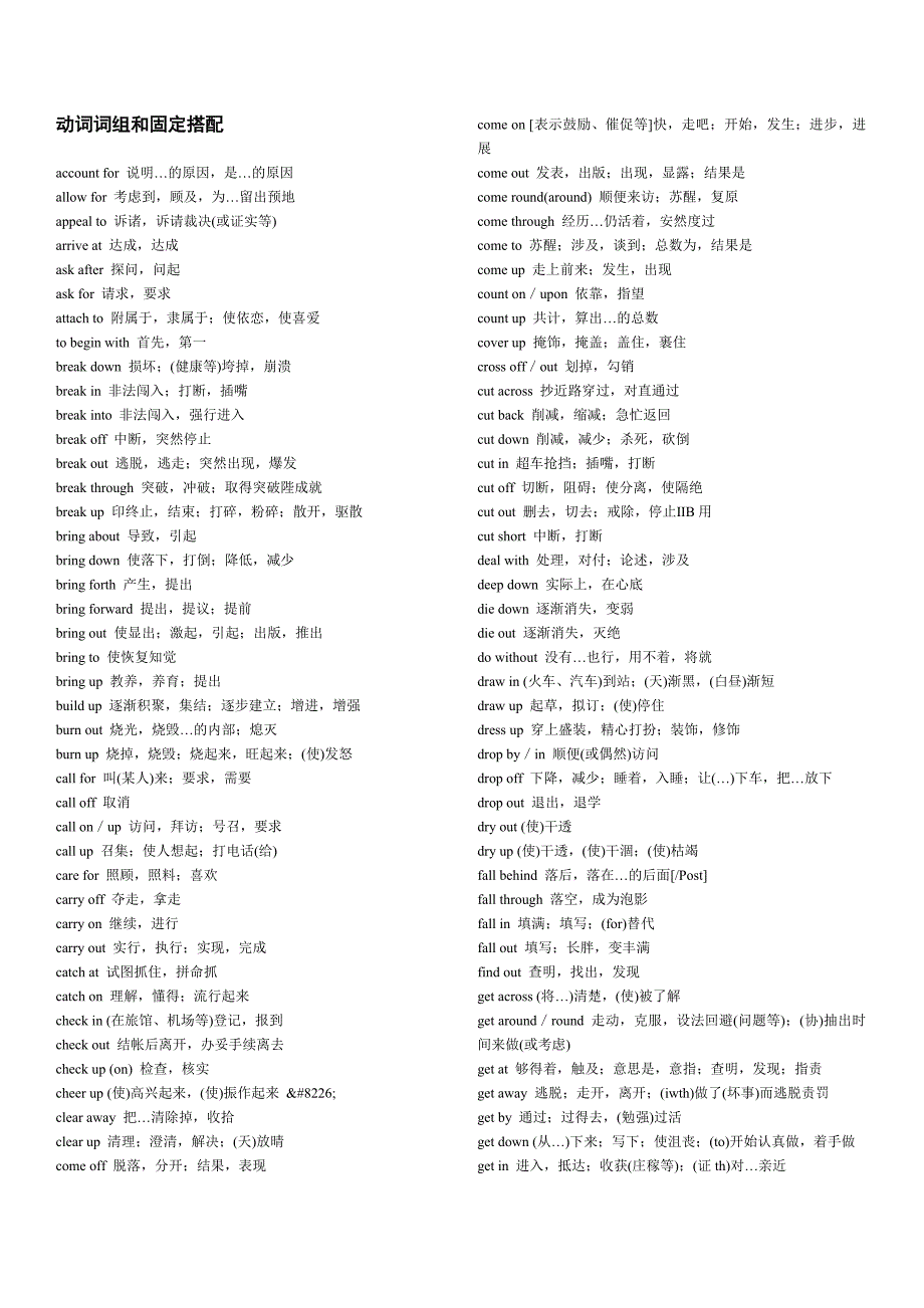 英语动词词组和固定搭配.doc_第1页