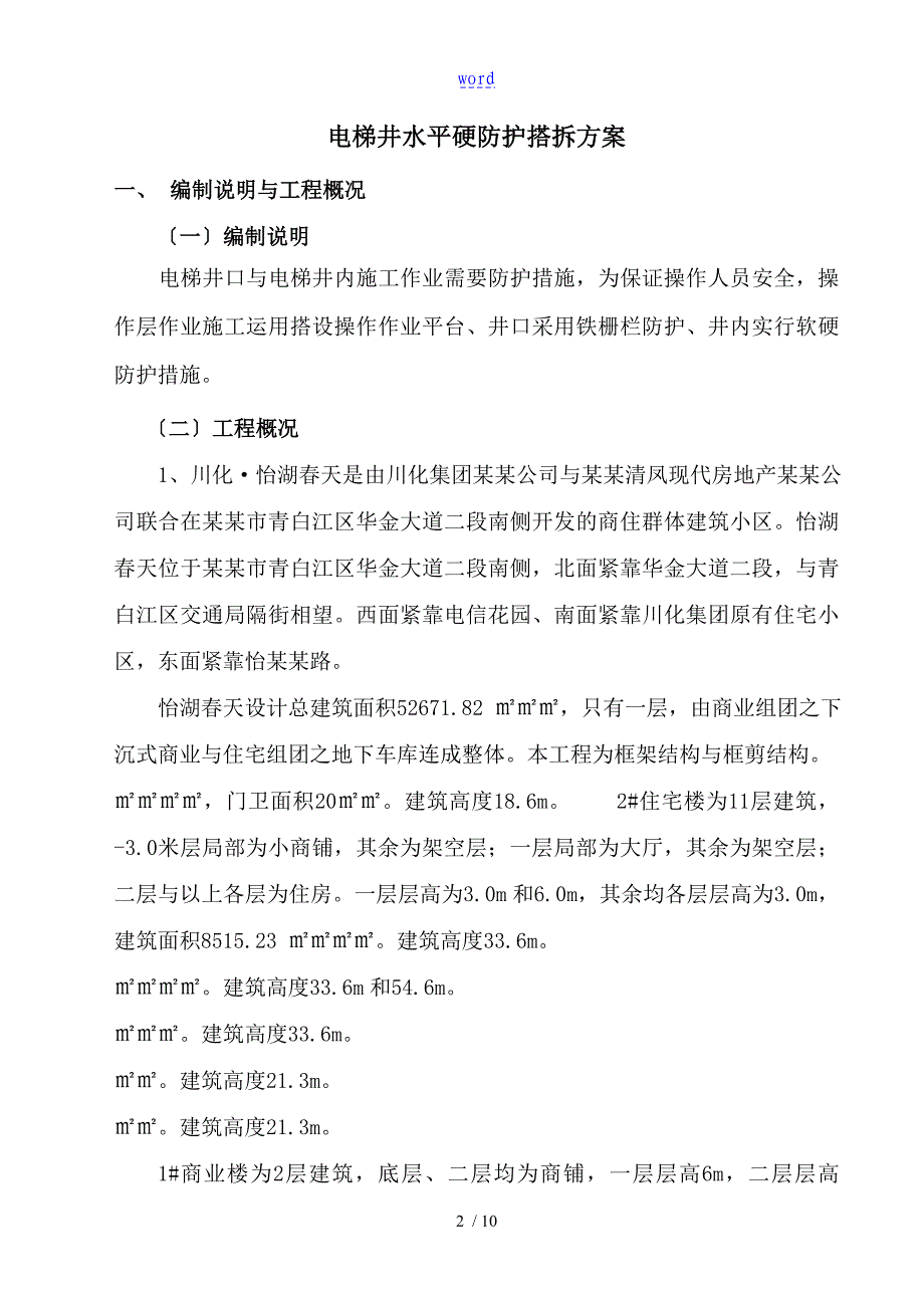 电梯井水平硬防护专项施工方案设计_第3页