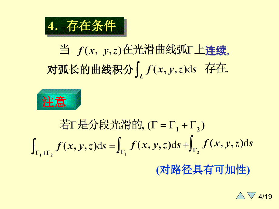 大学课件高等数学下学期91第一类曲线积分_第4页