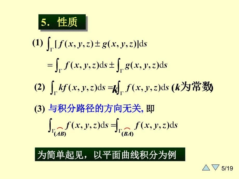 大学课件高等数学下学期91第一类曲线积分_第5页