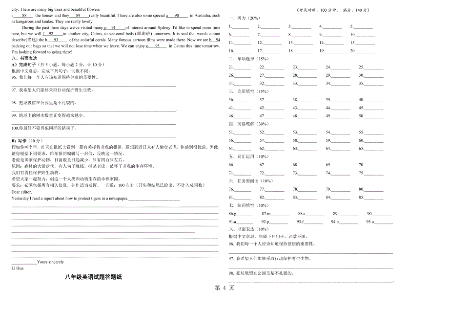 牛津译林版八年级英语8A Unit5 提优卷(无答案)word文档_第4页