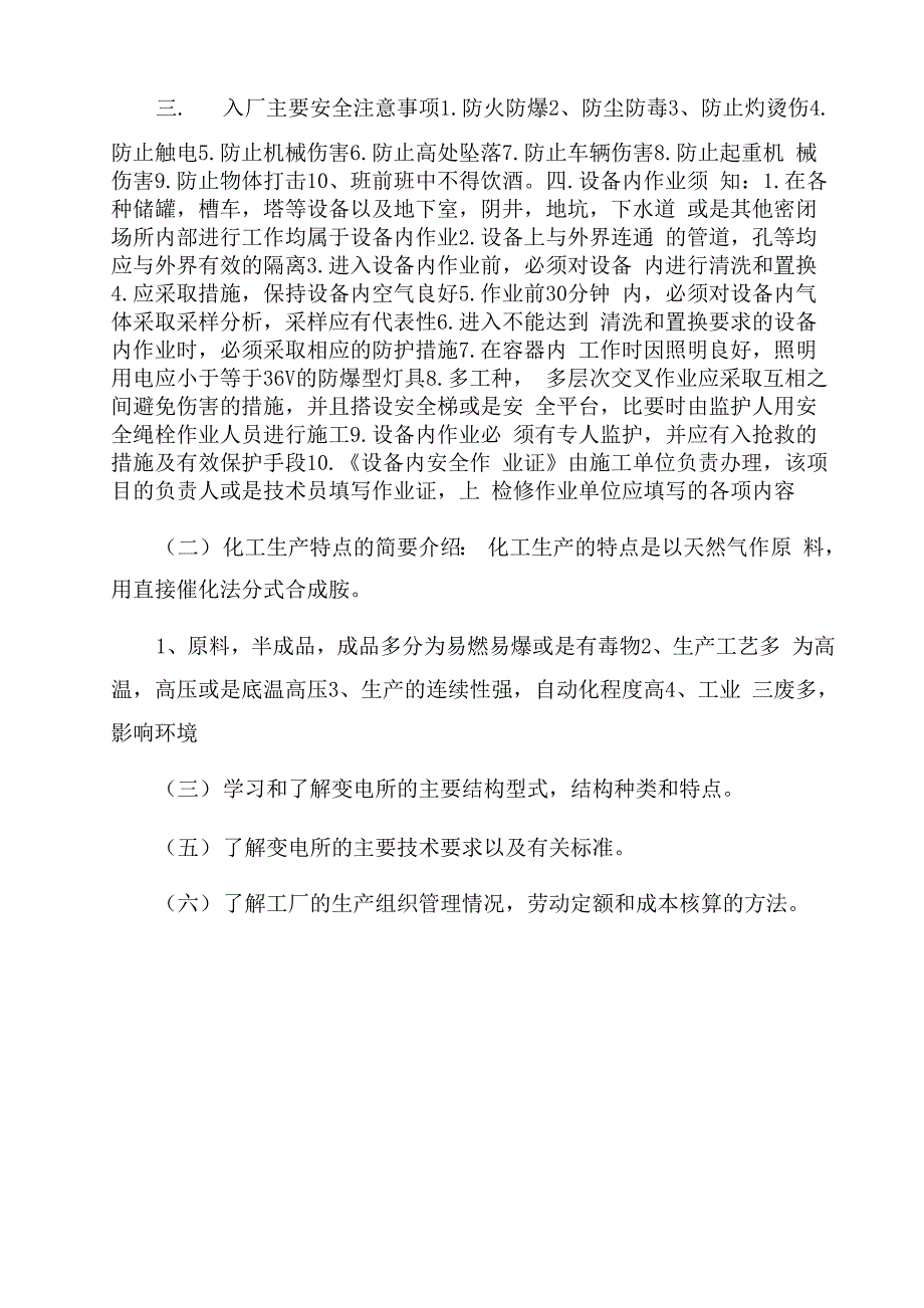 电气自动化实习报告范文_第2页