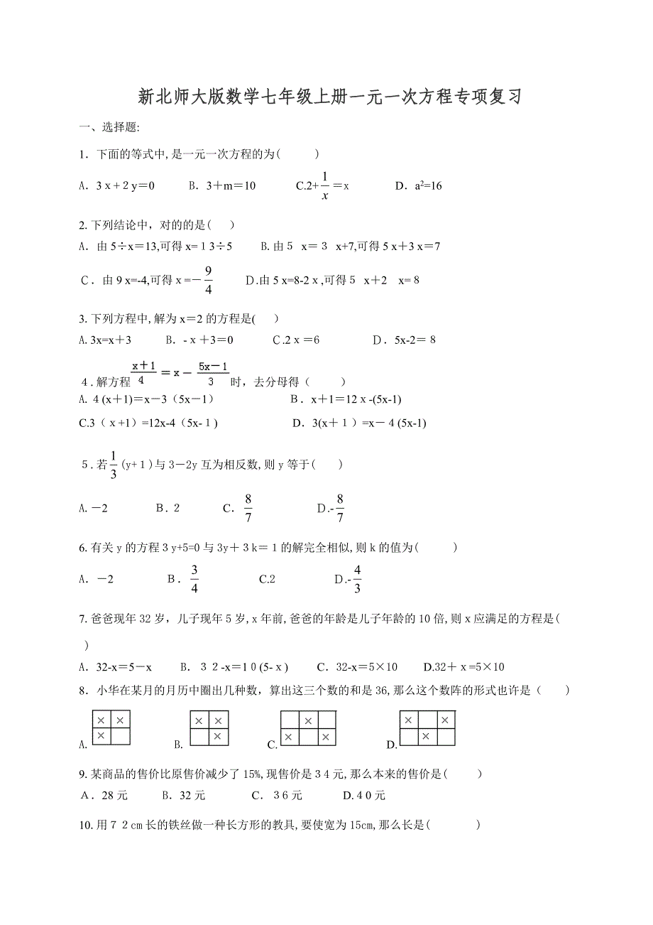 新北师大版数学七年级上册一元一次方程应用题专题_第1页