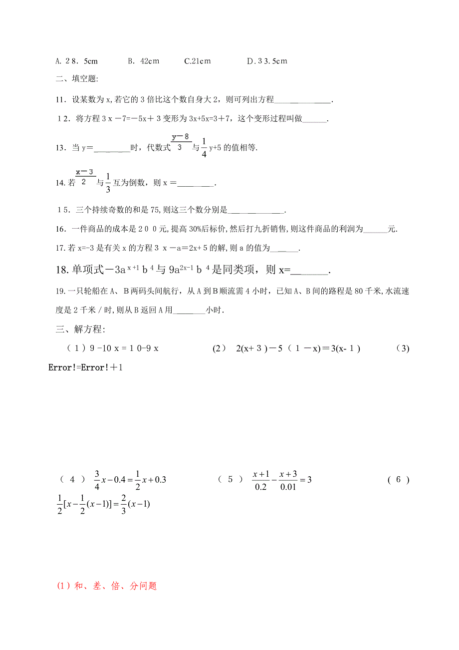 新北师大版数学七年级上册一元一次方程应用题专题_第2页